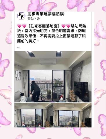 朋棋專業建築隔熱膜 - 《住家客廳落地窗》裝貼隔熱紙。