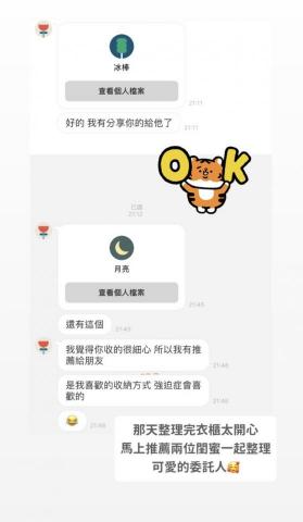 台南整理師Ader - 委託人回饋