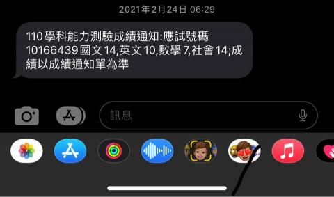 趙品雅 - 學測成績