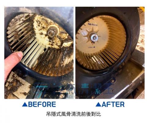 111冷氣清潔王 - 吊隱式風骨清洗前後對比