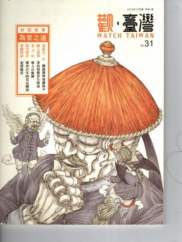 手搖鈴創意設計工作室 - 國立台灣歷史博物館委製/全刊編輯、排版