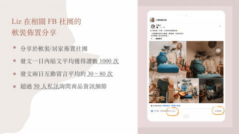 Liz  - 【傢俱/家飾推廣】佈置＋拍攝＋口碑推廣，貼文破千讚，留言互動表現好
