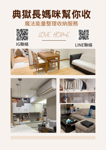 典獄長媽咪幫你收 - 