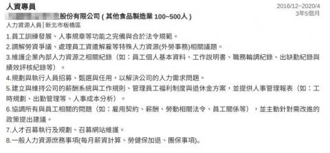 向筠菡 - 食品製造業經歷
