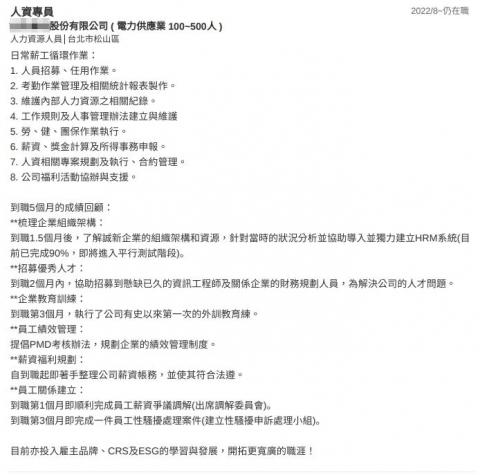 向筠菡 - 電力供應業經歷