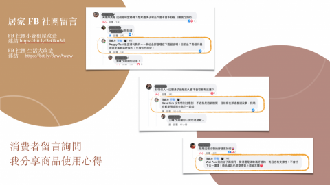 Liz  - 【傢俱/家飾推廣】消費者主動留言詢問商品使用心得