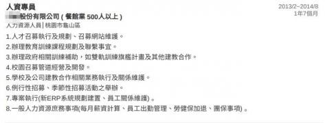 向筠菡 - 餐飲服務業經歷