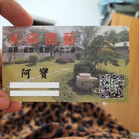 提供割草服務的專家米森園藝