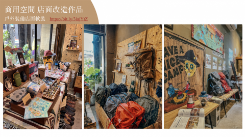 Liz  - 【商業空間改造】戶外風格店面改造