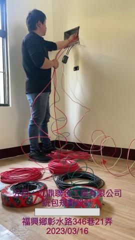 九鼎聯合工程有限公司 - 老屋翻修，老舊線路汰換工程