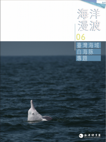 手搖鈴創意設計工作室 - 海洋保育署委製/全刊編輯、排版