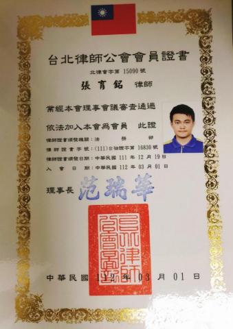 張律師 - 所屬公會