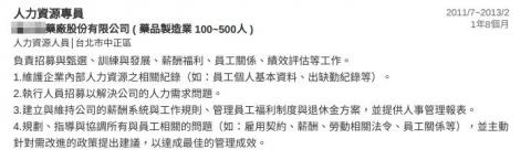 向筠菡 - 保健食品製造廠經歷