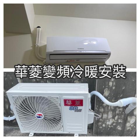 阿富 富興冷氣 - 