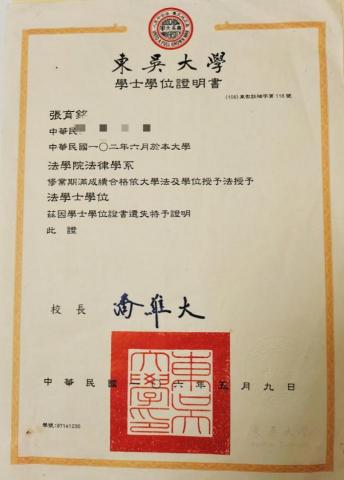 張律師 - 學位證書