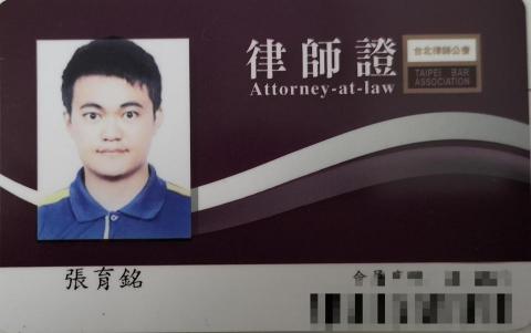 張律師 - 律師證