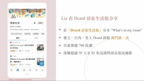 Liz  - 【傢俱/家飾推廣】Dcard 分享居家改造過程，當日登上居家版熱門第一名