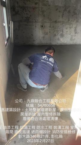 九鼎聯合工程有限公司 - 老屋翻修，地面打底工程