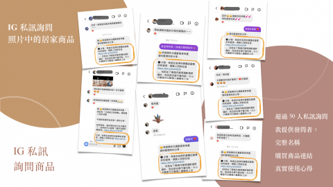 Liz  - 【傢俱/家飾推廣】消費者主動詢問商品