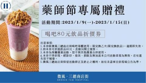 劉俊德 -  喝吧飲品折價卷