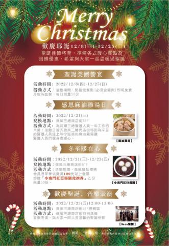 劉俊德 - 聖誕節檔期POP