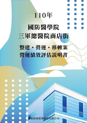 劉俊德 - 營運績效評估移轉案