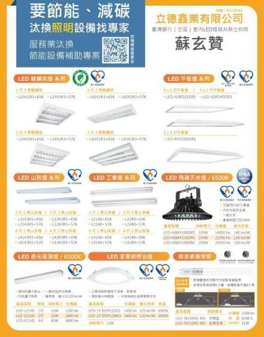立德鑫業有限公司 -  立德鑫業有限公司 -