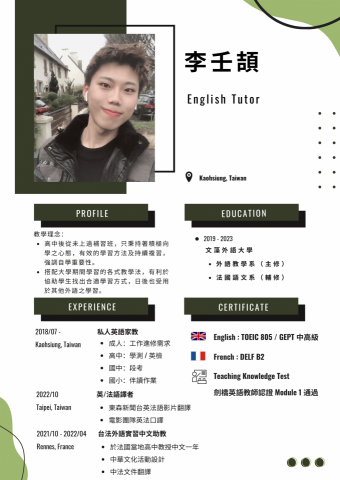 英法語教學/翻譯 - 語言教學簡歷
