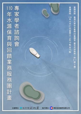 郭家華 - 海報-專家學者諮詢會_水利署
