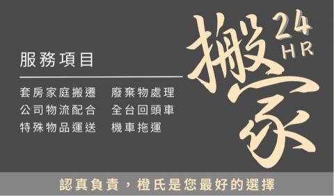 橙氏快速運輸/搬家 - 