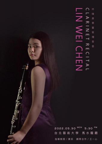 林暐晨／單簧管、鋼琴教學 - 碩士畢業音樂會海報