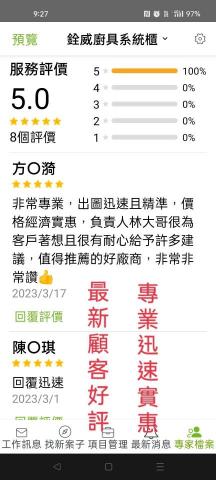 銓威廚具系統櫃 -  銓威廚具系統櫃 -