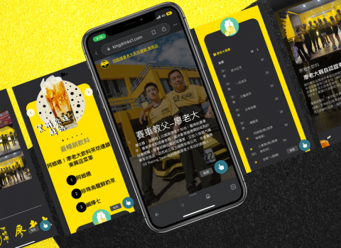 酷達斯網路行銷設計 - 阿娘喂！廖老大連鎖茶坊