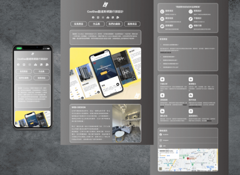 酷達斯網路行銷設計 - 酷達斯電子名片頁面｜cool-das.com