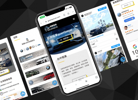 酷達斯網路行銷設計 - 冠群租車
