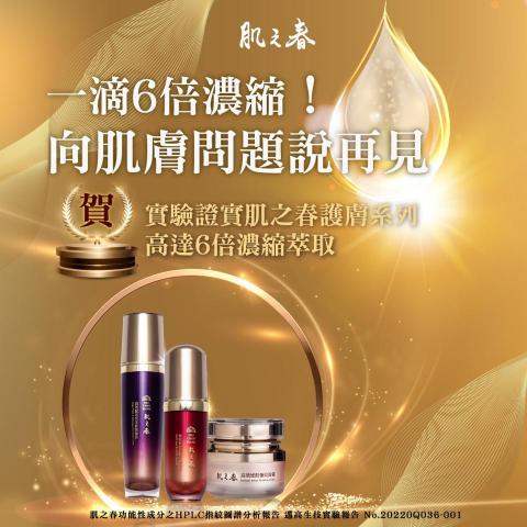 吳俊弘 - 高檔保養品肌之春