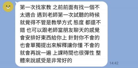 殷唯善~您的專業英數理家教 - 學生上課心得 殷唯善~您的專業英數理家教 - 學生上課心得