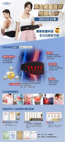 吳俊弘 - 黃金能量護腰相挺上市