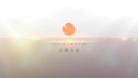 逆創影像工作室 - 光源台北_台灣燈會在台北