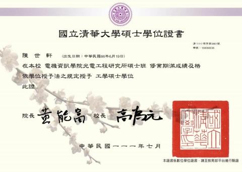 陳世軒-數理家教 - 清華大學光電所碩士