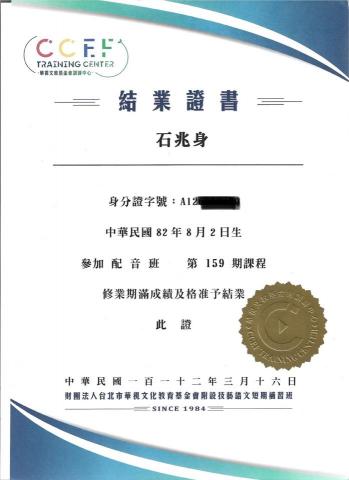 小石 - 結業證明