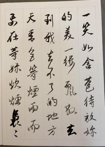 畫禪室別院 - 以明代董其昌書法風格書寫周杰倫《青花瓷》之冊頁型式作品。（內容三）