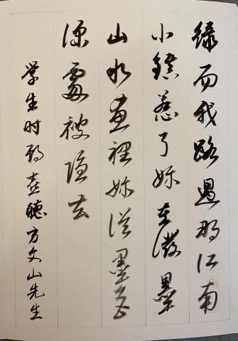 畫禪室別院 - 以明代董其昌書法風格書寫周杰倫《青花瓷》之冊頁型式作品。（內容七）