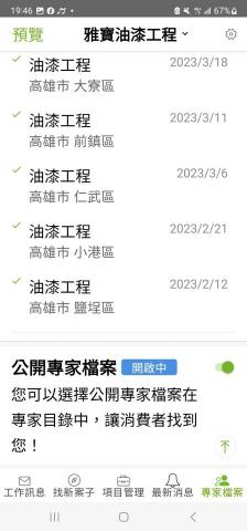 雅寶油漆工程 - 相信我們專業