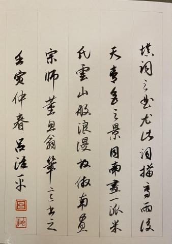 畫禪室別院 - 以明代董其昌書法風格書寫周杰倫《青花瓷》之冊頁型式作品。（內容八）