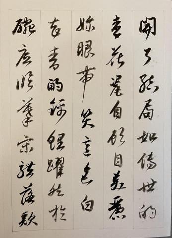 畫禪室別院 - 以明代董其昌書法風格書寫周杰倫《青花瓷》之冊頁型式作品。（內容五）