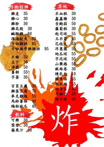 星星工作室 - 炸物店家菜單