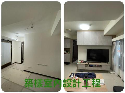 築樣室內設計工程 - 