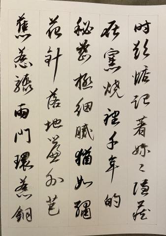 畫禪室別院 - 以明代董其昌書法風格書寫周杰倫《青花瓷》之冊頁型式作品。（內容六）