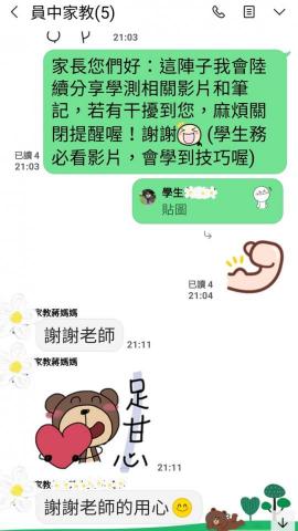 Stella高中英文 - line群組互動